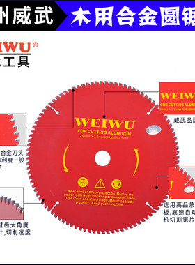 杭州威武木工台锯用开料切断用合金锯片12寸300-406080120齿
