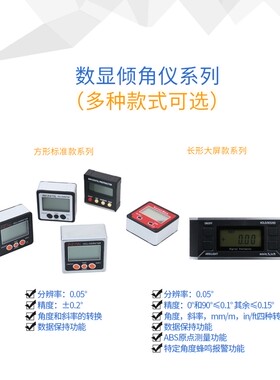 360度高精度数显倾角仪盒带磁角度仪角度规水平仪电子角度尺IP65