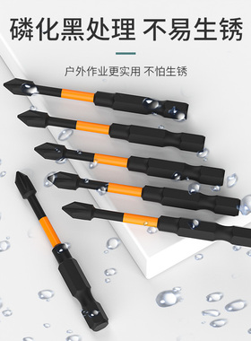 批头钨钢十字头电批电动强磁圈螺丝刀手电钻冲击批工具防滑高硬度
