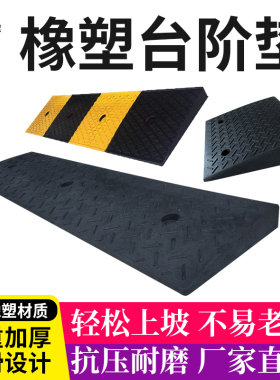 入口斜台橡胶门店路沿坡交通多用踏步下坡塑料台阶踏板垫板结实路