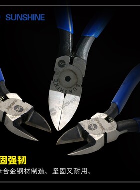 新讯工具S-110精密加硬版斜咀嘴剪切钳子 五金维修专用工具偏口钳