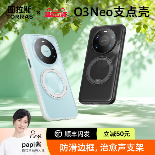 图拉斯支点壳O3Neo新款适用华为Mate80promax手机壳70Pro+保护套60Pro全包防摔外壳磨砂高端带支架磁吸ma80pm - 图3