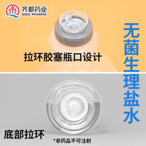 齐都0.9%无菌氯化钠生理性盐水清洗ok镜盒非生理海盐水 - 图2