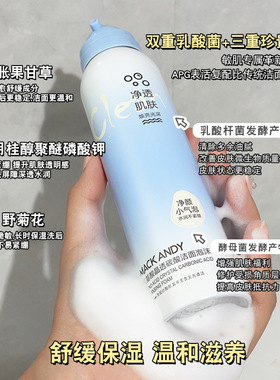 玛可安迪氨基酸晶透碳酸洁面泡沫温和深层清洁保湿清爽控油
