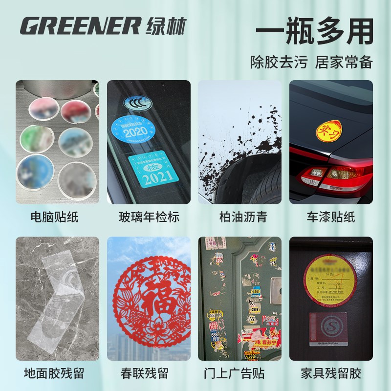 绿林除胶剂家用万能去胶神器强力汽车玻璃粘胶不干胶清洗柏油 - 图2