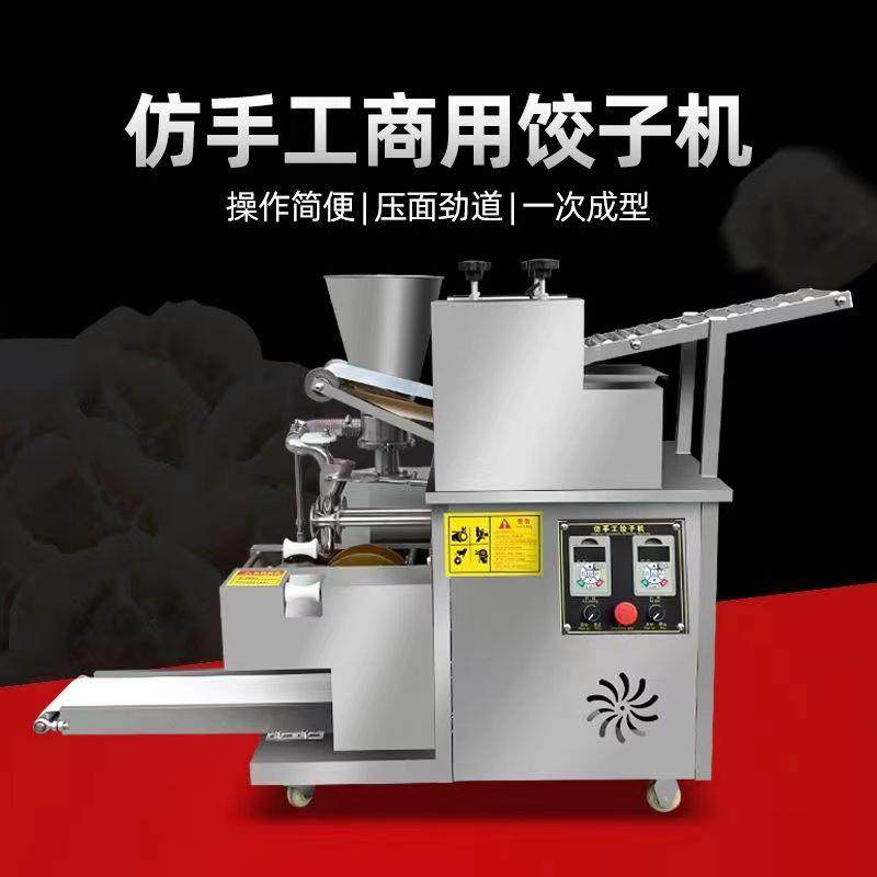 不锈钢全自动商用型饺子机仿手工速冻水饺机蒸饺煎饺机110v220v,淘宝优惠券,粉丝福利购,淘宝优惠卷