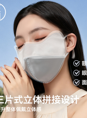 佐川真丝全脸防晒面罩
