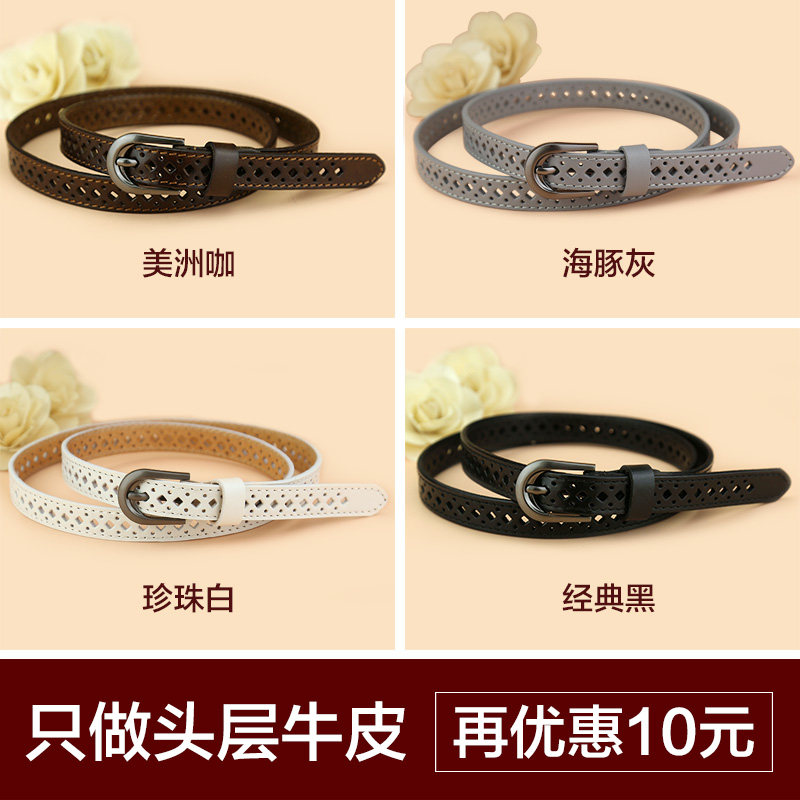 腰带女真皮头层牛皮白色灰色百搭时尚镂空小皮带细窄休闲牛仔裤带,淘宝优惠券,粉丝福利购,淘宝优惠卷