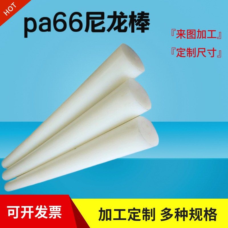 尼龙棒材pa66圆柱棒pa6白色实心塑料棒白色PA6耐磨棒可加工定制,淘宝优惠券,粉丝福利购,淘宝优惠卷
