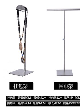 不锈钢围巾架子丝巾首饰展示架项链架提包L橱窗陈列道具挂包包支