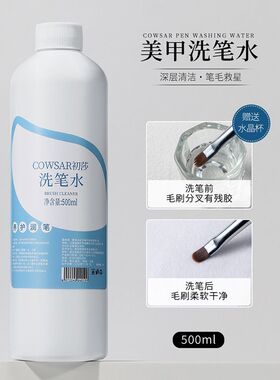 美甲洗笔专用清洁液清洗水晶雕花清洁光疗彩绘工具收纳笔筒洗笔水