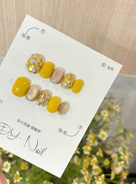 【大雨家】春夏新款韩系姜黄色猫眼跳色亮片显白美甲纯手工穿戴甲