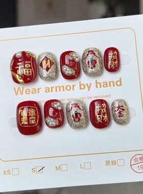新年美甲中国风纯手工光疗穿戴甲爆闪新年红奢招财新年穿戴甲