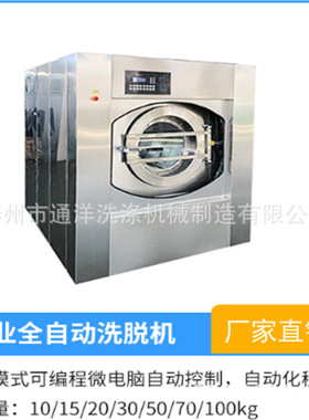 洗衣工厂用全自动洗脱机120公斤全悬浮式洗衣机