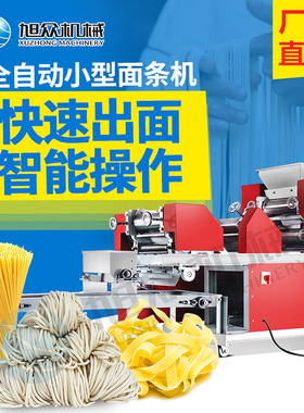 普通款小型面条生产线自动商用全自动面条机制作挂面湿面设备厂家