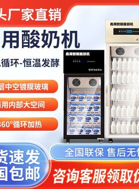智能酸奶机商用多功能发酵机自动