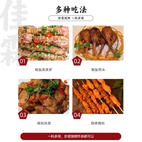 佳霖味椒皇调味料炒菜烧烤料味椒皇椒盐粉虾排骨等厨房调料40g*3 - 图1