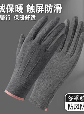 加绒手套保暖女秋冬季防风加绒厚触屏防寒户外电动车骑行手套②VI