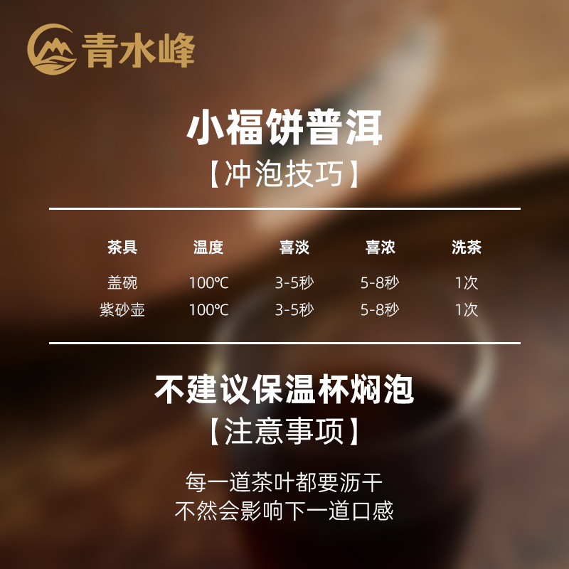 云南古树普洱茶熟茶饼生茶青水峰官方旗舰店7g茶叶独立小包装福饼