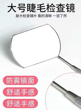 美睫镜子美睫店嫁接睫毛检查神器大号多功能小镜子美睫拍照检查