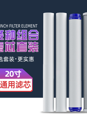 20寸净水器滤芯50厘米长度商用净水器售水机滤芯通用滤芯前置滤芯