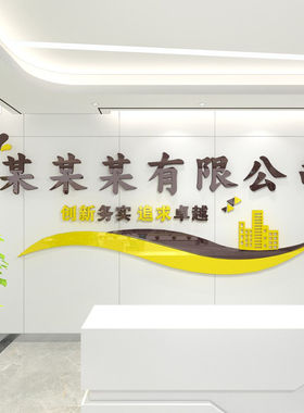 公司企业名字logo定制设计3D亚克力墙贴办公室团队标语墙面装饰画