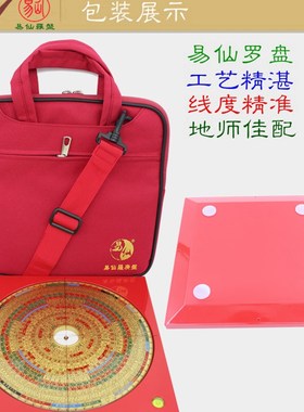 易仙强磁针8寸6三元三合综合29层罗盘C 红色电木罗庚盘精度高中式
