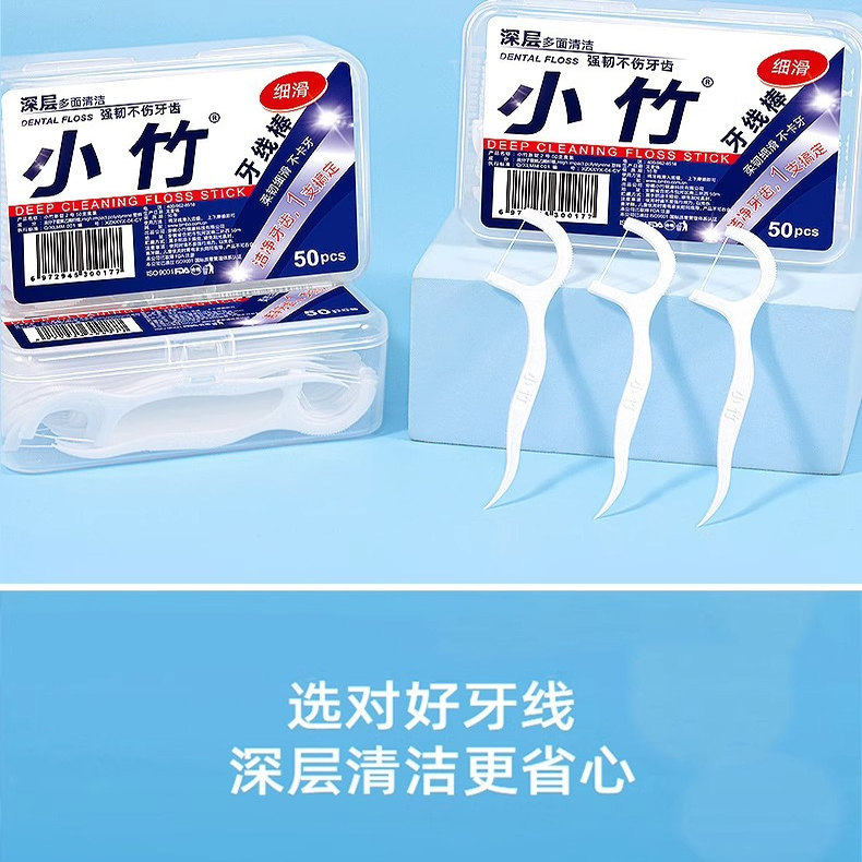 小竹牙线经典高弹力牙线棒清洁口腔便携式牙签成人剔牙缝独立包装,淘宝优惠券,粉丝福利购,淘宝优惠卷