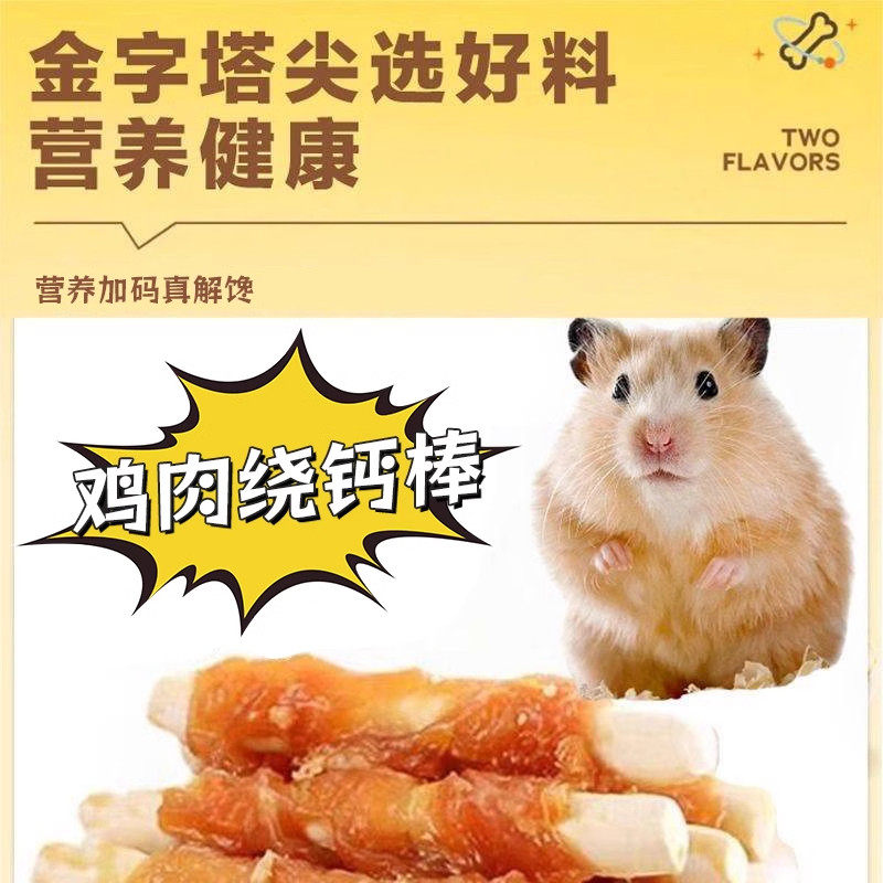 仓鼠零食鸡肉缠钙棒仓鼠粮食仓鼠磨牙棒可食用营养主粮金丝熊粮食,淘宝优惠券,粉丝福利购,淘宝优惠卷