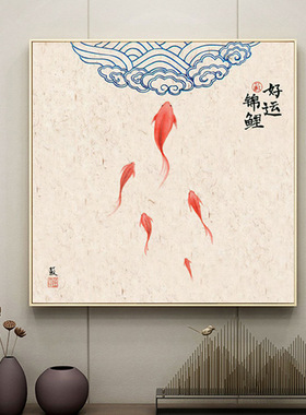 玄关装饰画新中式锦鲤鱼壁画喜庆吉祥中国风挂画玄关过道餐厅墙画