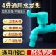 Anti-freeze faucet plastic ABS faucet