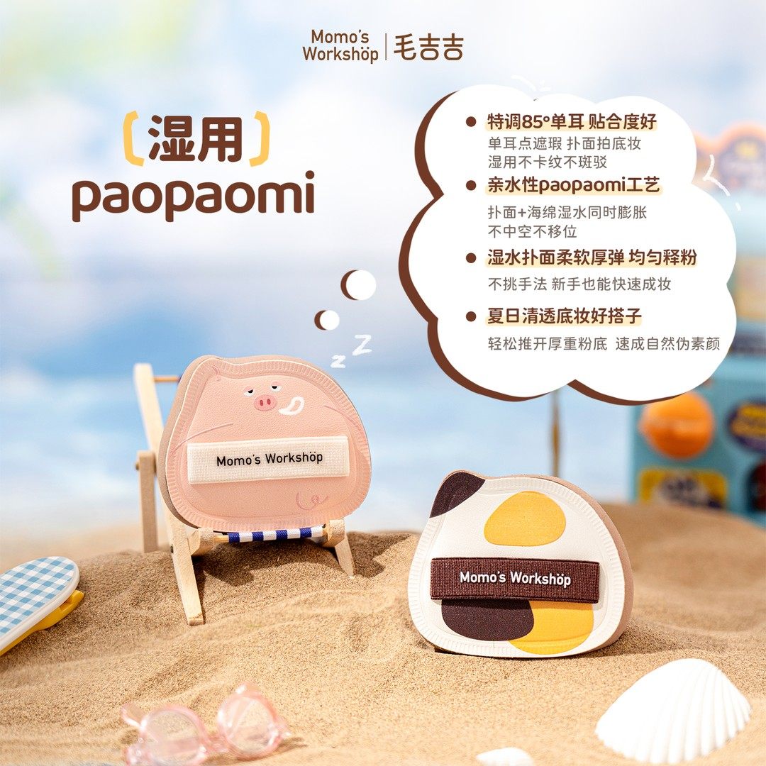 【官方直售】毛吉吉Momo's Workshop单耳系列粉扑 清透无暇兼顾细,淘宝优惠券,粉丝福利购,淘宝优惠卷