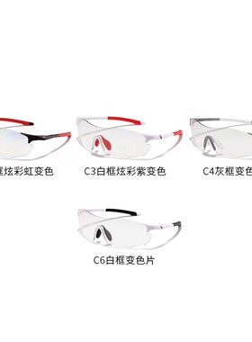 BS023全天候跑步跑马拉松透明变色眼镜防风沙炫彩太阳镜骑行护目