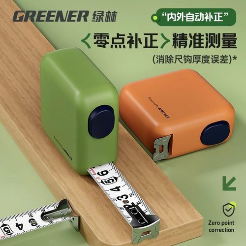 GREENER 绿林小方尺 家用3米5米钢卷尺耐磨加厚硬测量高精度尺子 - 图1