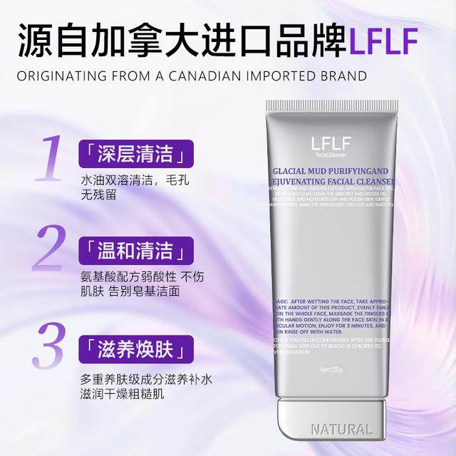 加拿大原装进口LFLF冰川泥净肤焕颜洁面乳-图3