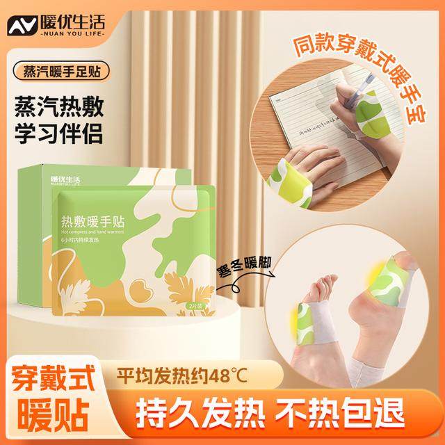 热敷暖脚暖手宝暖足贴鞋垫自发热脚底宝宝暖贴足底热帖暖脚神器,淘宝优惠券,粉丝福利购,淘宝优惠卷