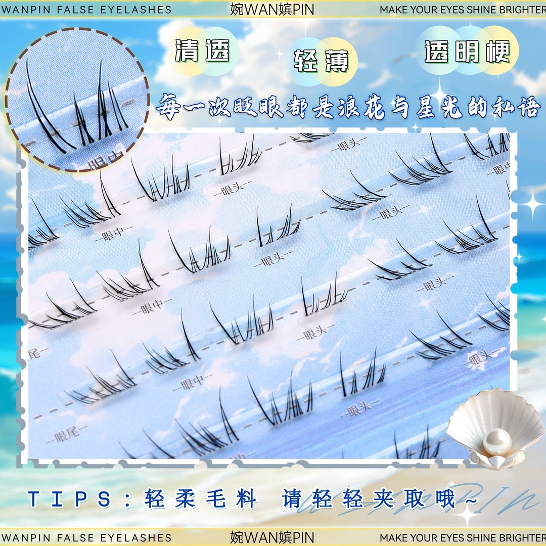 婉嫔新品夏日蓝眼泪下睫毛梦幻海洋清新单簇卷翘撞色分段式假睫毛 - 图1