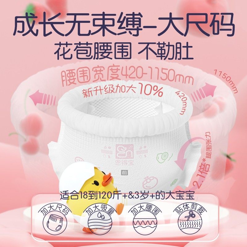 恩得宝胖宝宝4XL拉拉裤5XXXXXL超大码超薄夏季纸尿裤中大童尿不湿,淘宝优惠券,粉丝福利购,淘宝优惠卷