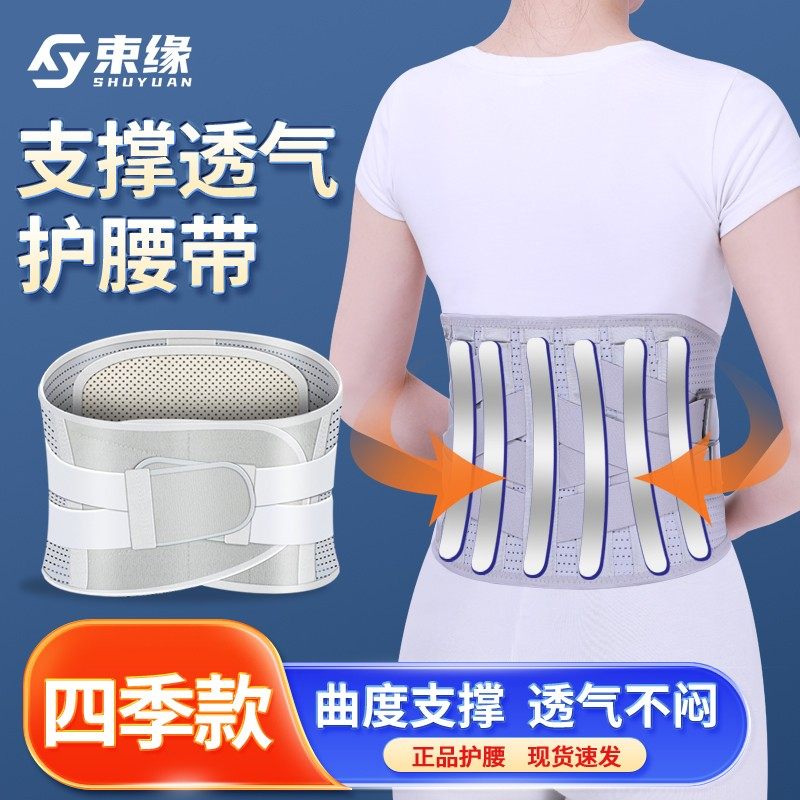 束缘透气护腰带钢板腰椎间盘专用腰部缓解腰疼男女士保暖轻薄神器,淘宝优惠券,粉丝福利购,淘宝优惠卷