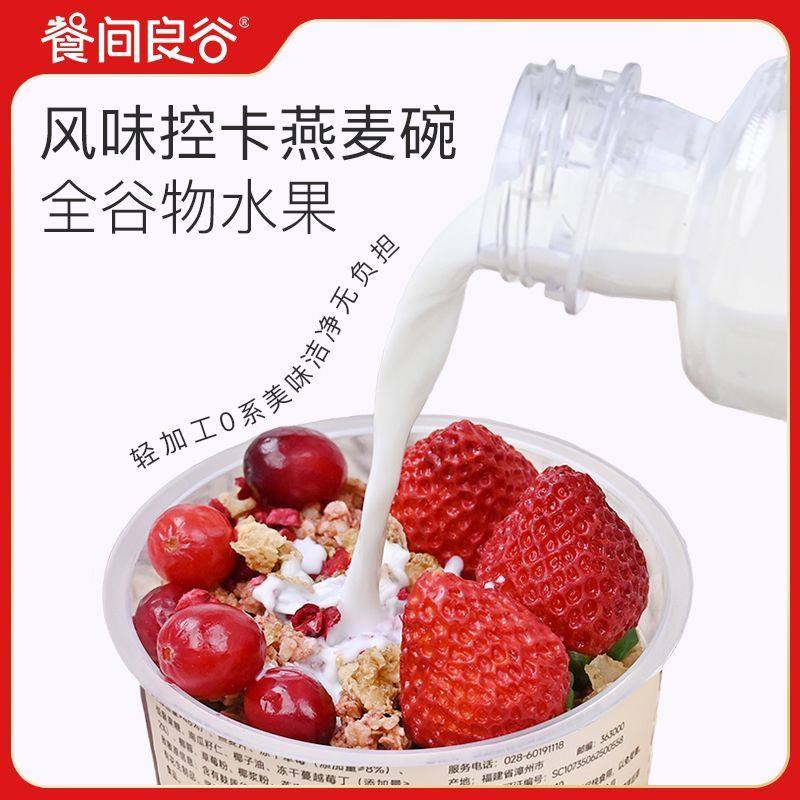 餐间良谷烘焙燕麦片水果坚果懒人酸奶碗即食冲饮营养早餐饱腹代餐,淘宝优惠券,粉丝福利购,淘宝优惠卷