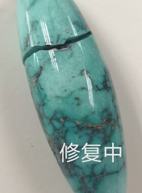 原矿绿松石断裂修补铁线松散开裂无痕修复雕刻加工镶嵌绿松石桶珠
