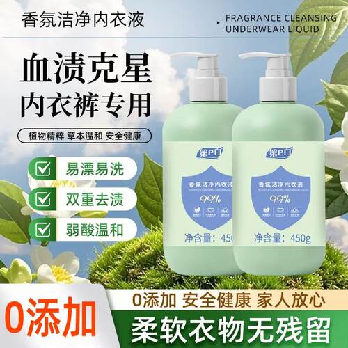 第e白香氛洁净内衣液深层洁净精准去污祛味增香温和活氧母婴可用 - 图0