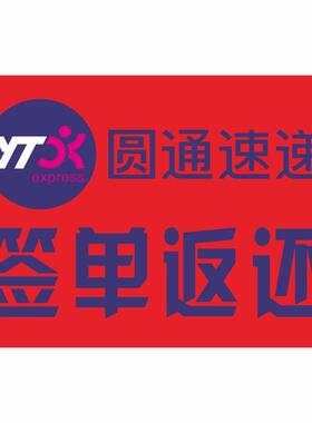 现货优先发货圆通签单返还10*7cm不干胶可定铜版纸包邮