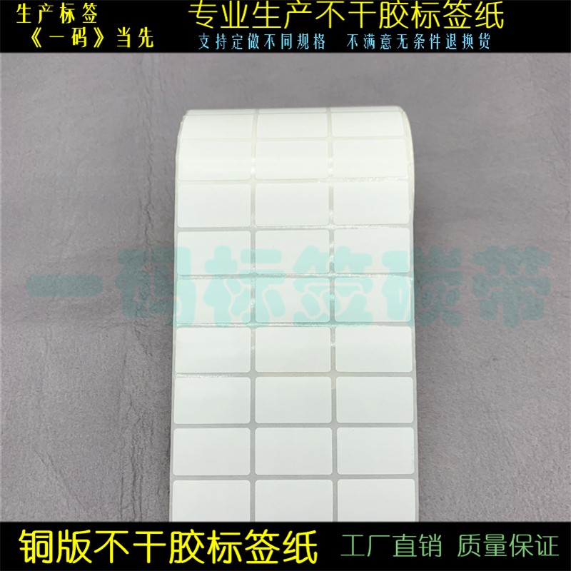 3 rows of copperplate barcode paper 30*25mm self-adhesive stickers, item number stickers 3*2.5cm roll label printing paper