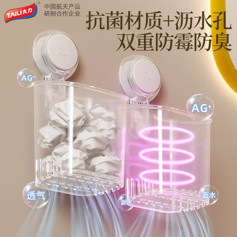 太力抗菌洗脸巾收纳盒废弃免打孔卫生间浴室置物架无痕胶收纳筒桶,淘宝优惠券,粉丝福利购,淘宝优惠卷