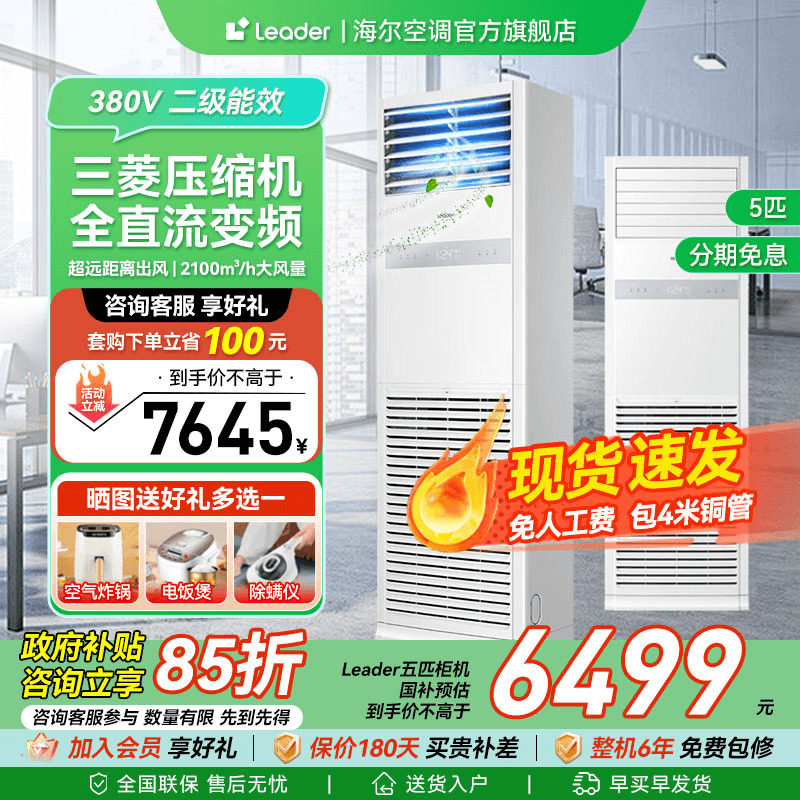 海尔出品统帅5匹4匹柜机立式空调变频商铺大型中央空调商用旗舰店