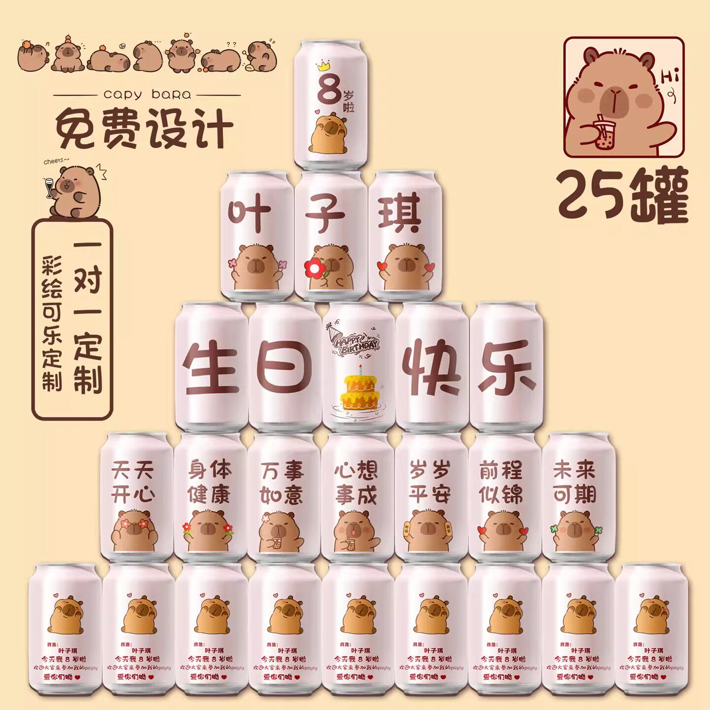 可口可乐儿童生日周岁百天日宴定制订做可乐易拉罐diy刻字饮品料 - 图3