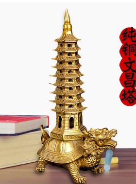 龙龟文昌塔黄铜龙龟托塔九层十三层铜龙龟书房书桌办公室龟塔摆件