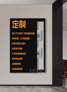 超大尺寸电表箱装饰画入户上下电箱遮挡侧开门式画任何画面可定制