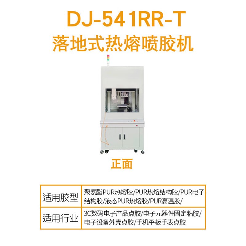 Floor-standing hot melt glue spraying machine, fully automatic high-speed hot melt glue dispensing machinery, automatic glue spraying machine, intelligent equipment